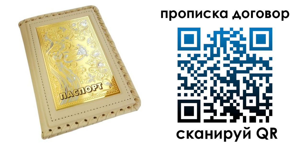 временная регистрация купить в Яровом