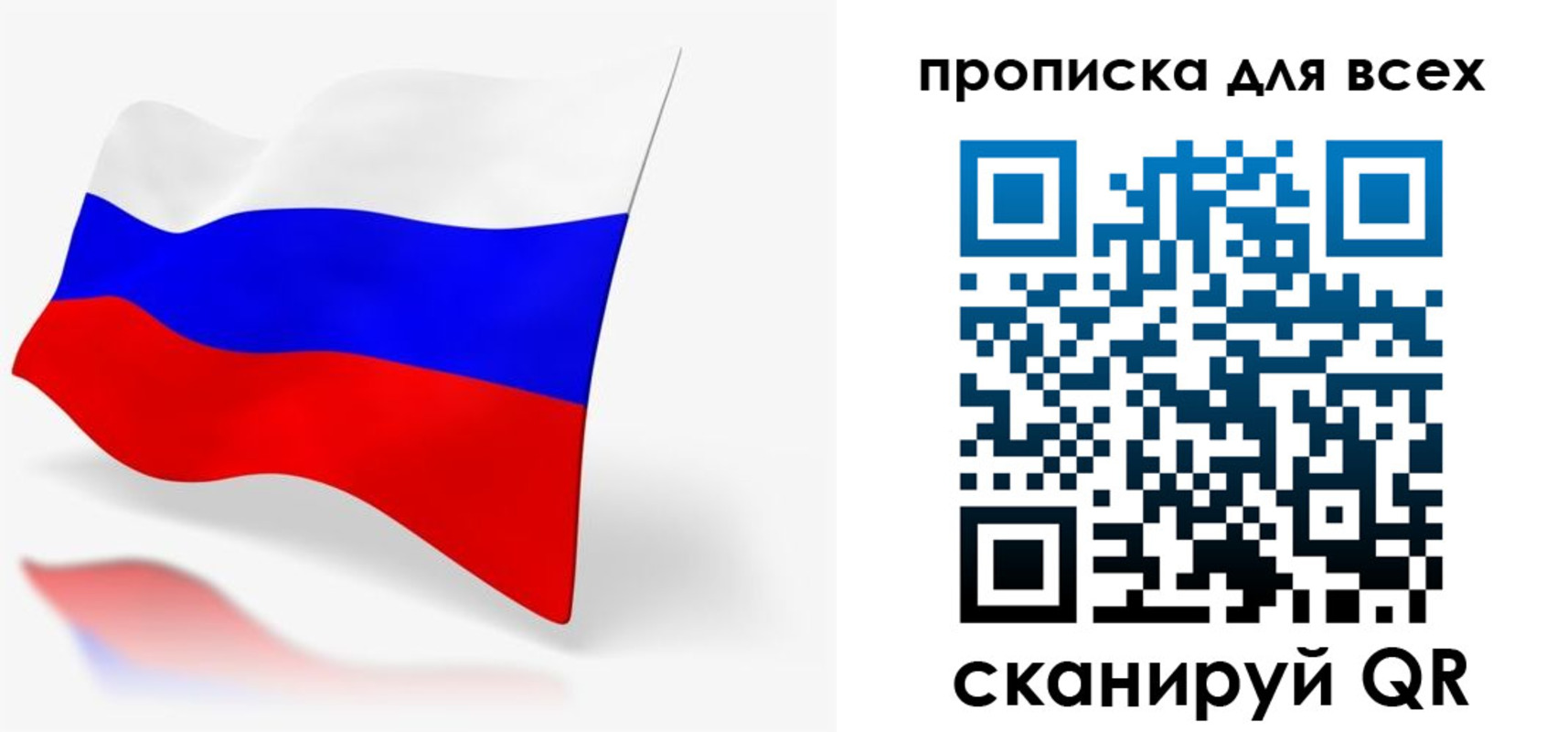 прописка для работы в Яровом